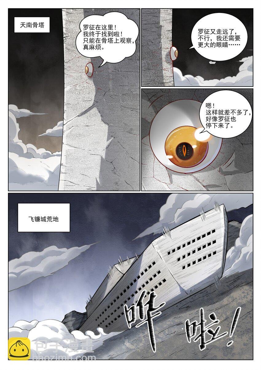 第992话 骨塔之战