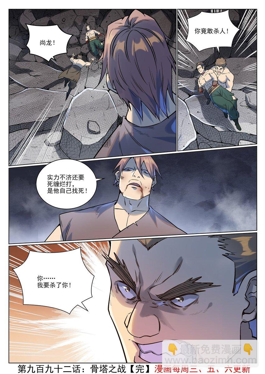 第992话 骨塔之战