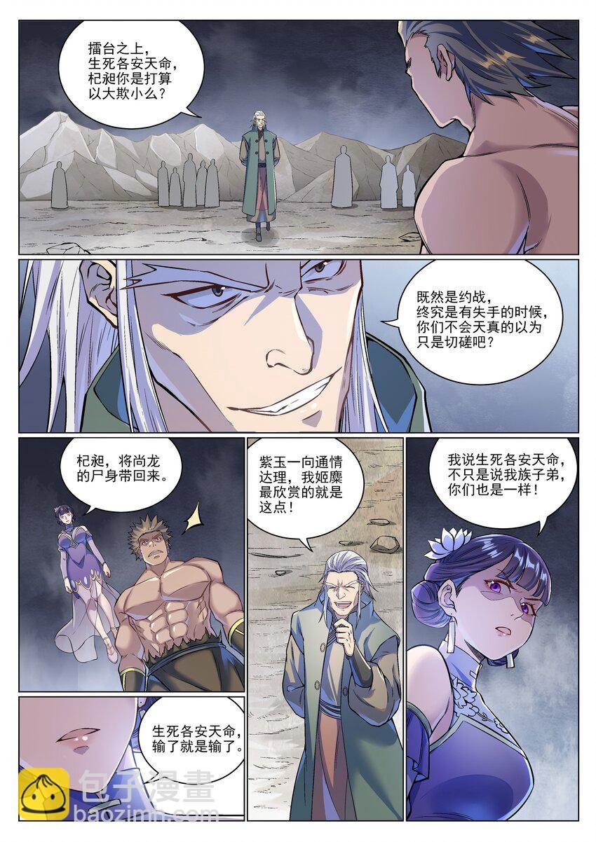 第993话 荒神血刃