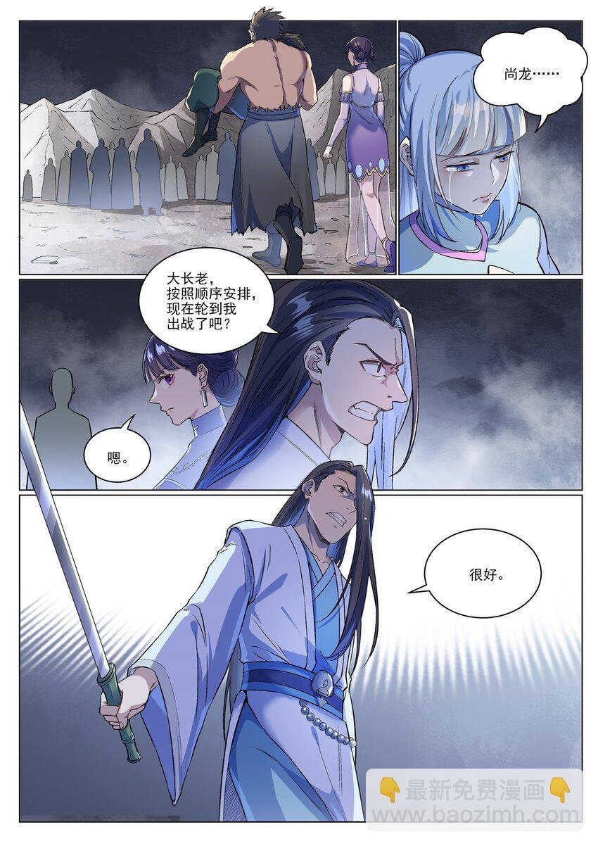 第993话 荒神血刃