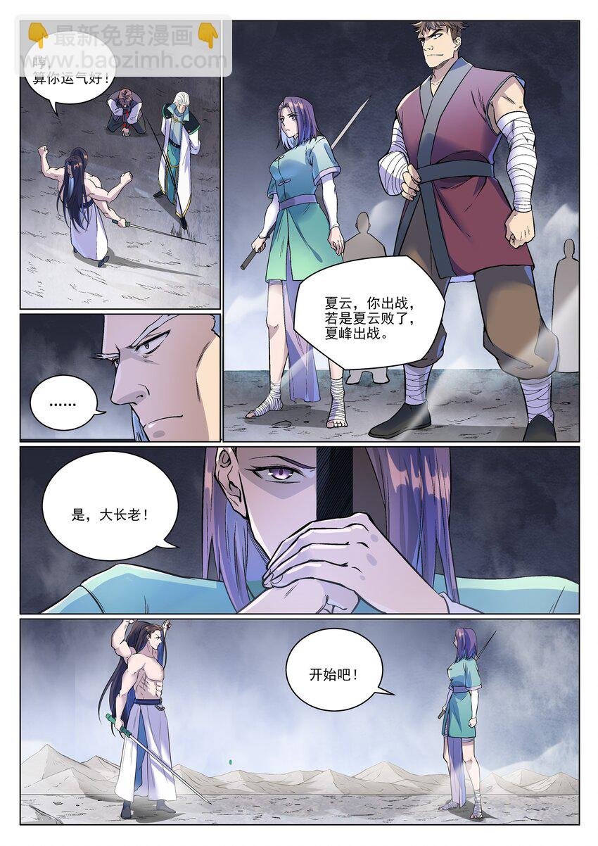 第993话 荒神血刃