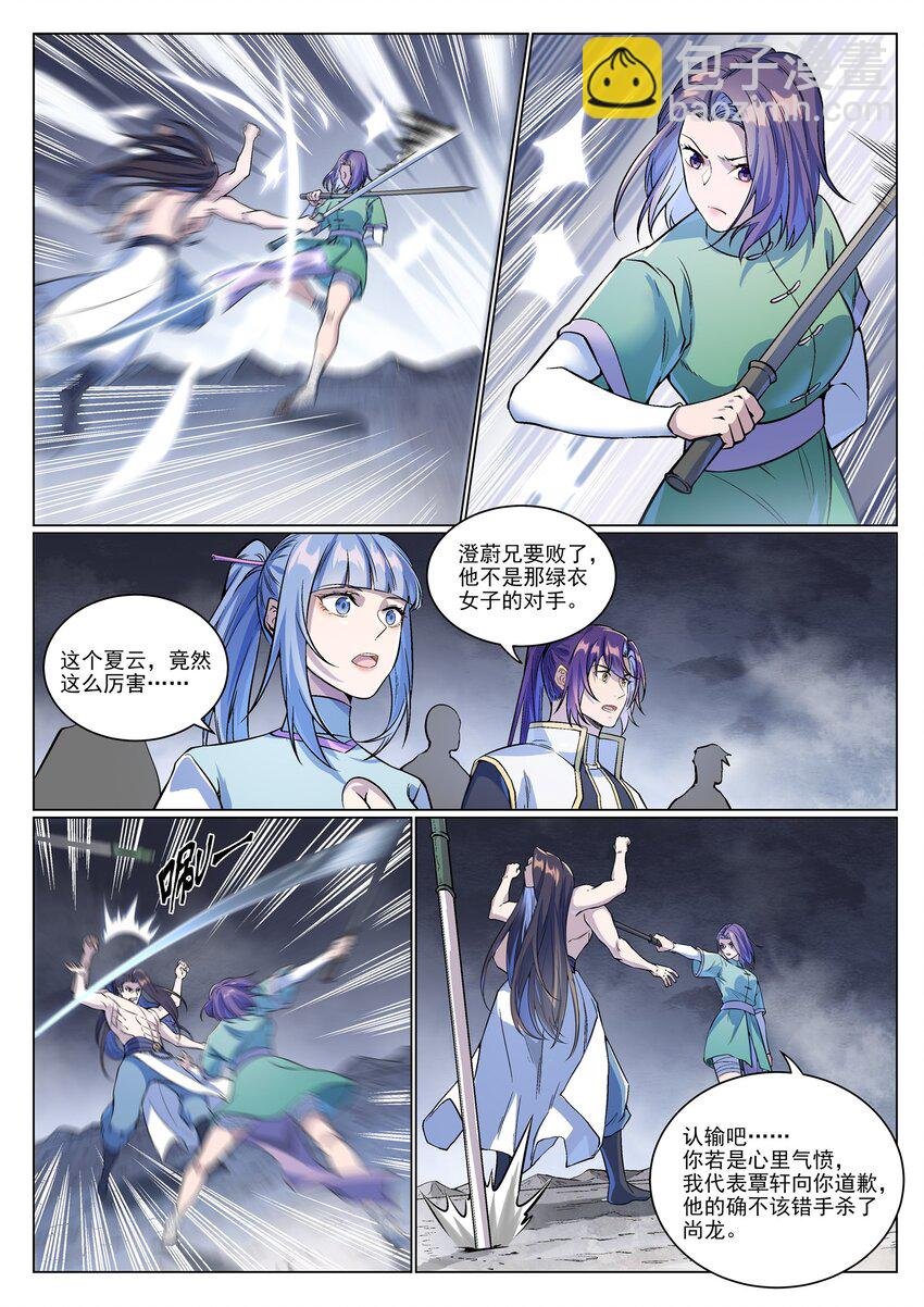 第993话 荒神血刃