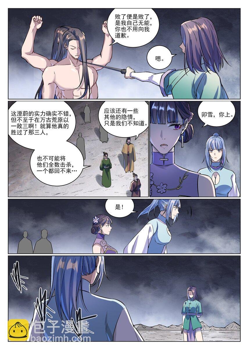 第993话 荒神血刃