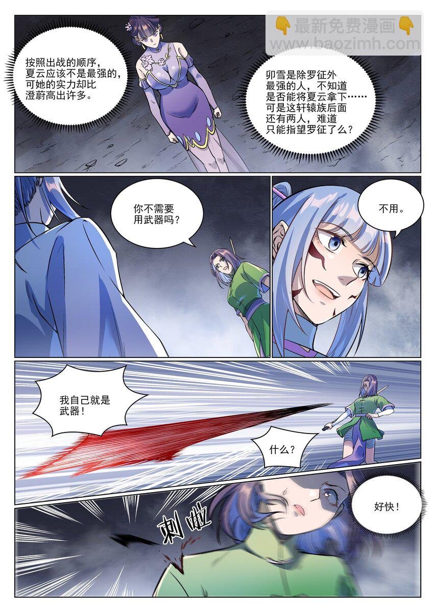 第993话 荒神血刃