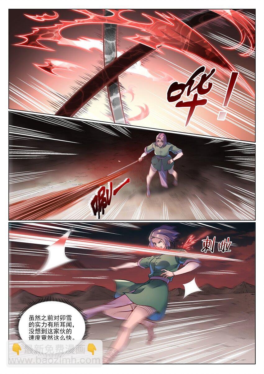 第993话 荒神血刃