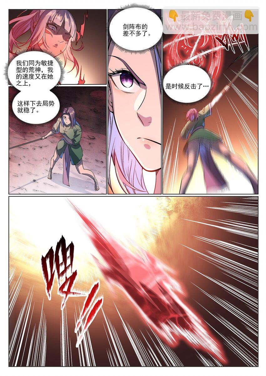 第993话 荒神血刃