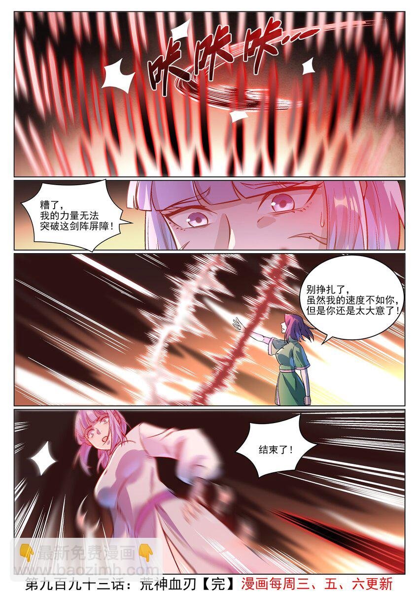 第993话 荒神血刃