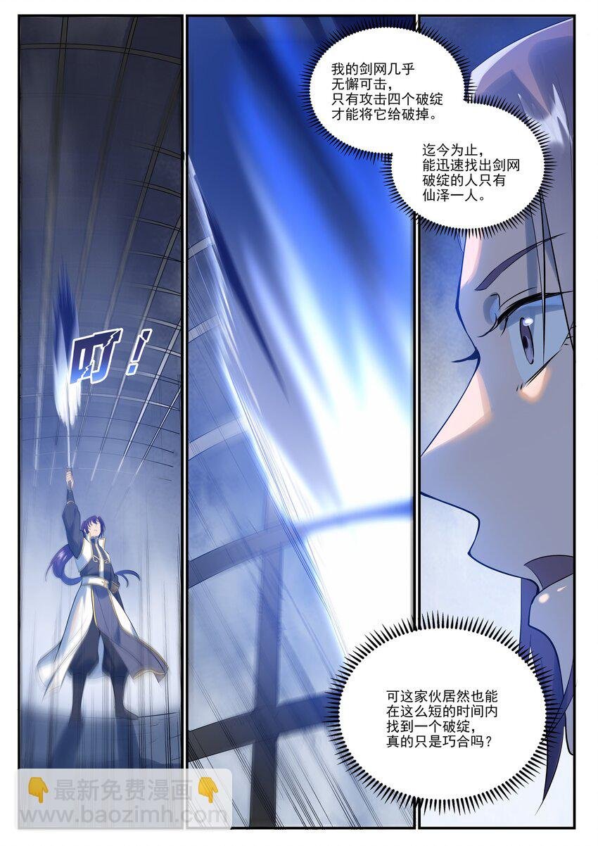 第994话 缠绵剑网