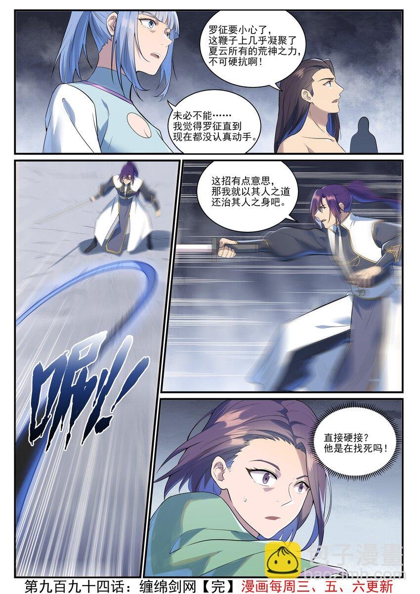 第994话 缠绵剑网