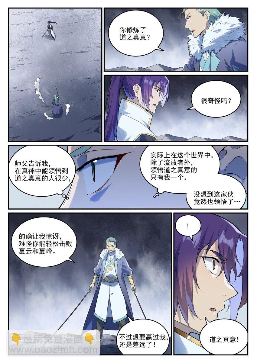 第996话 虚空真意
