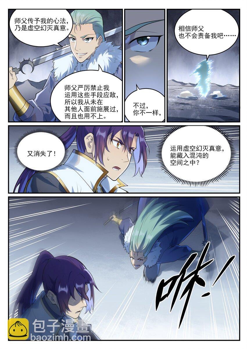 第996话 虚空真意