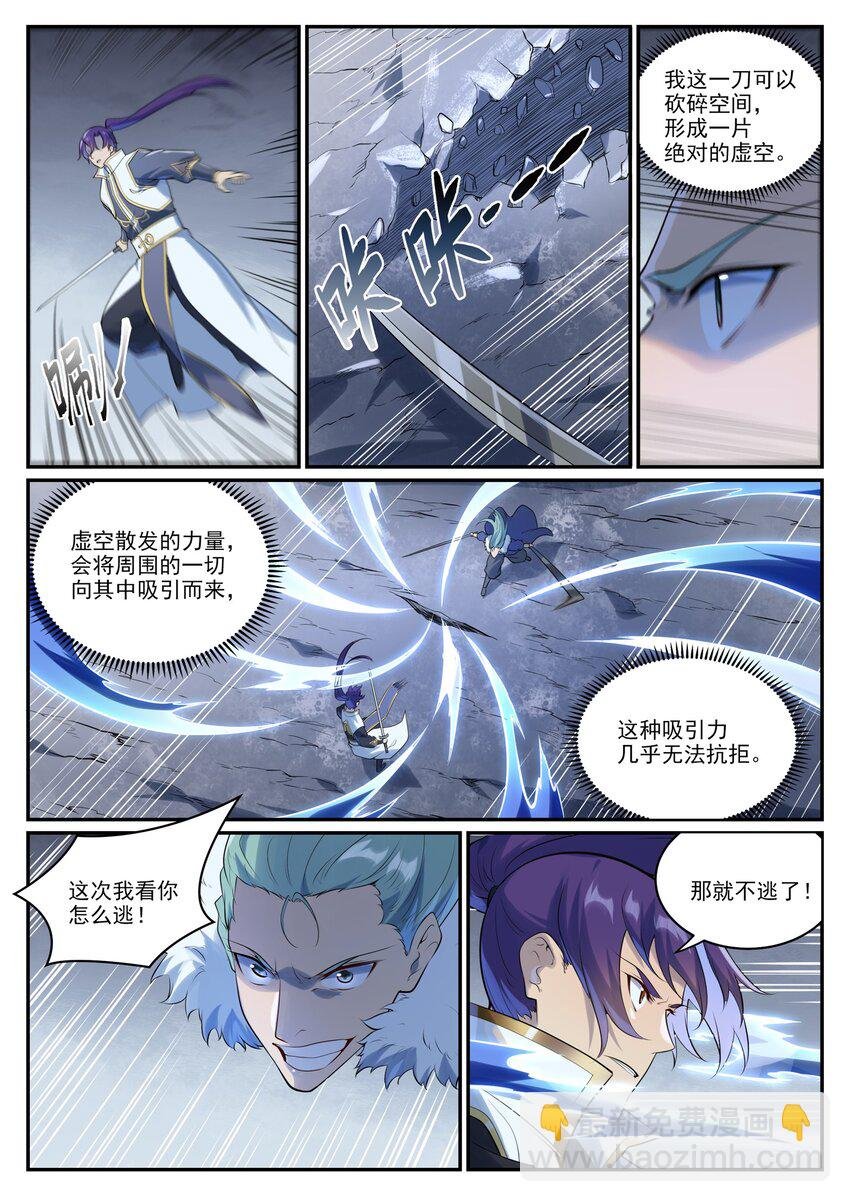 第996话 虚空真意