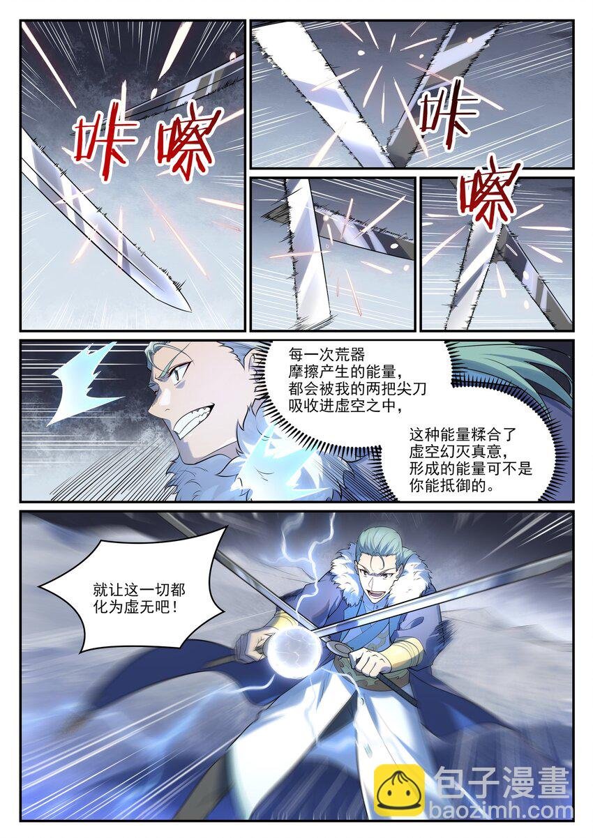 第996话 虚空真意