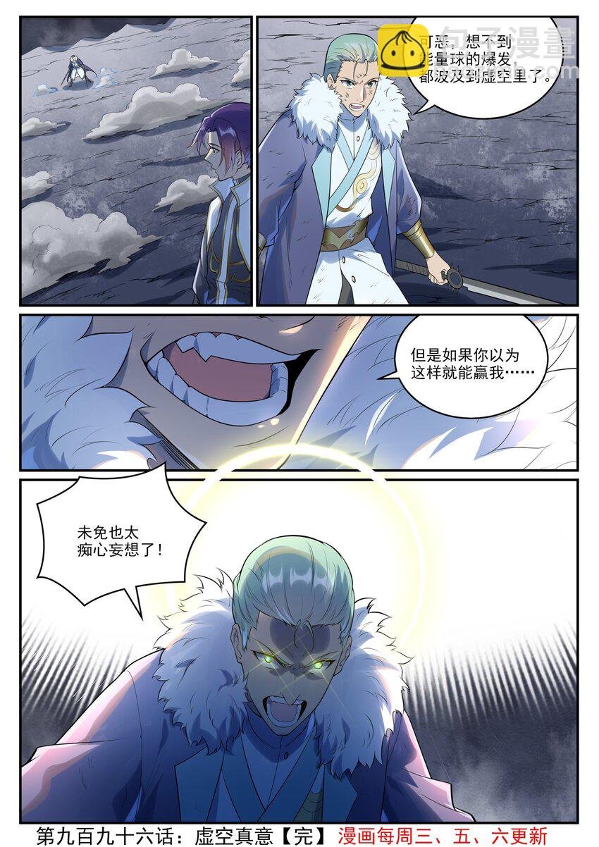 第996话 虚空真意