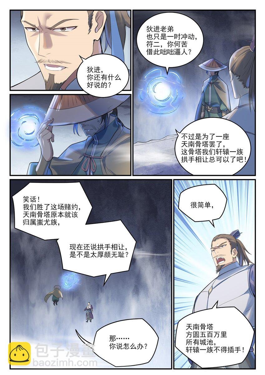 第999话 终得骨塔