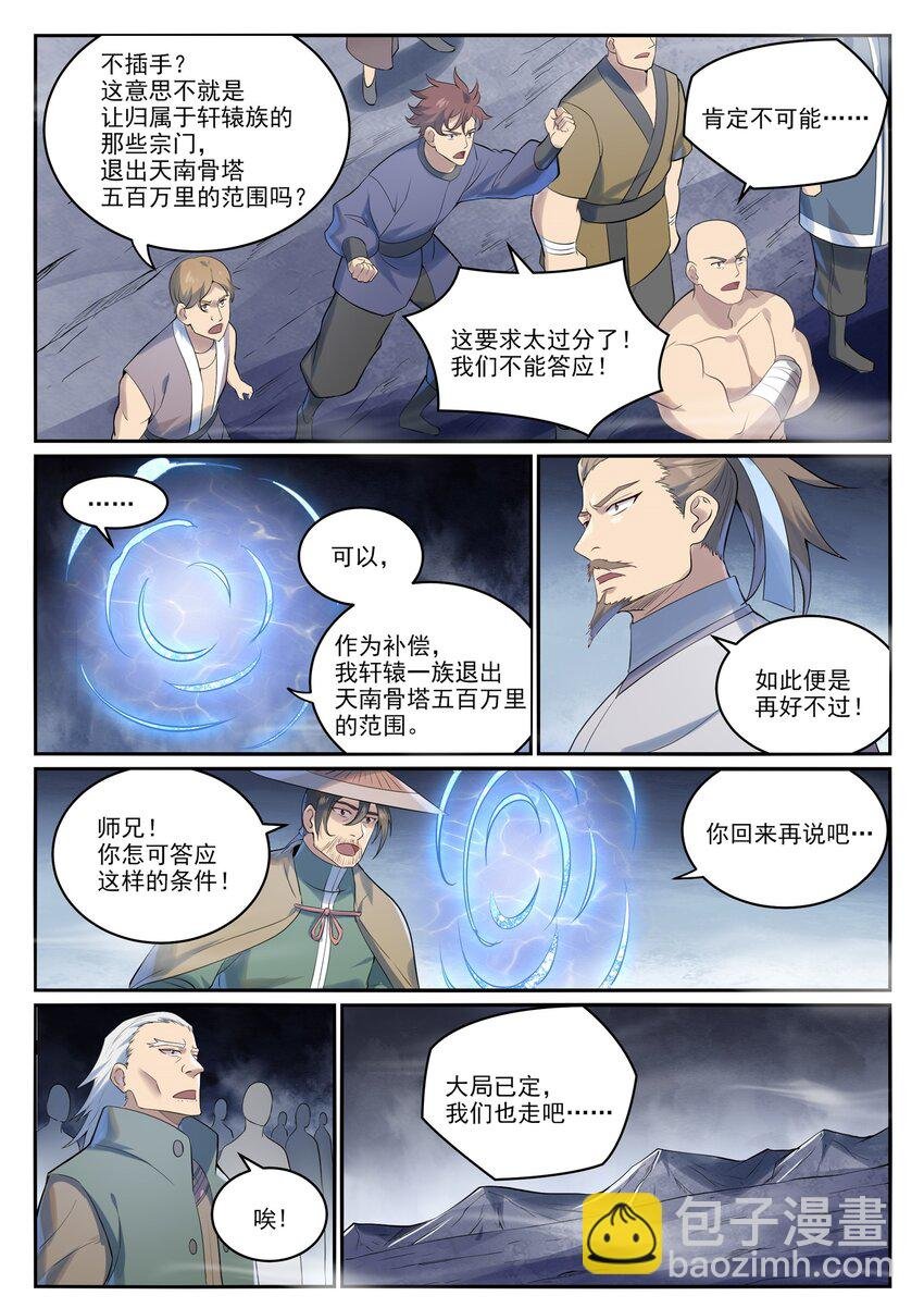 第999话 终得骨塔