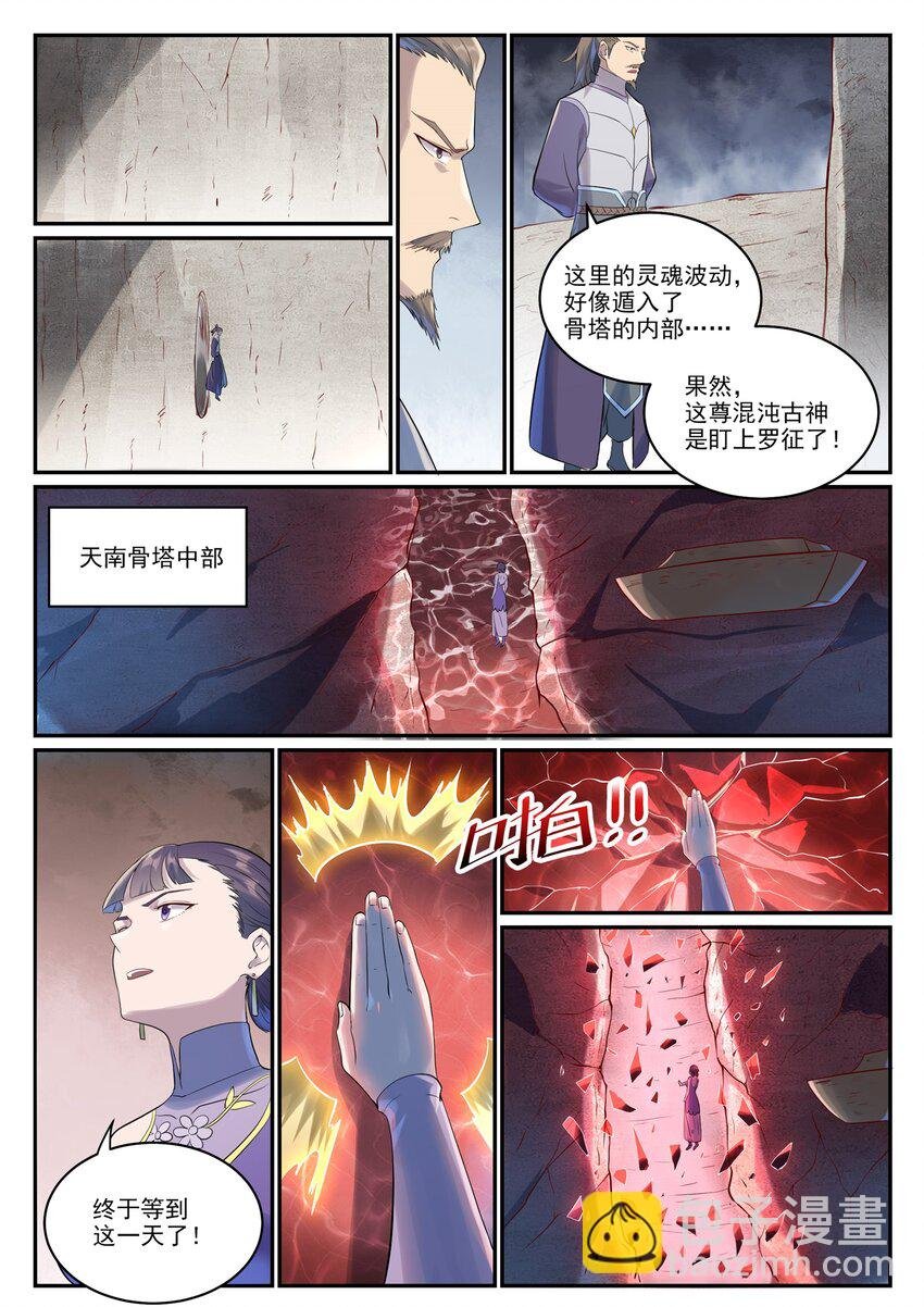第999话 终得骨塔