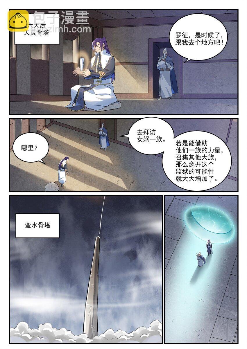 第999话 终得骨塔