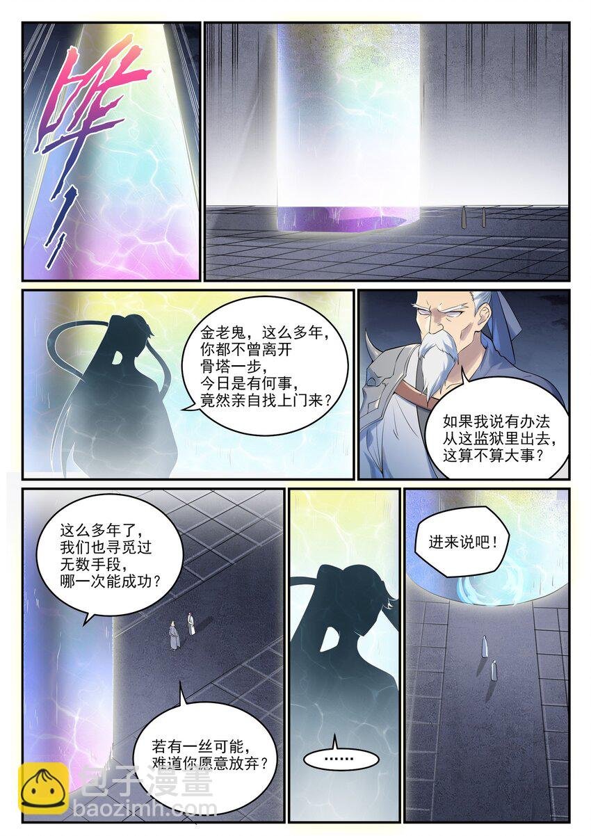 第999话 终得骨塔