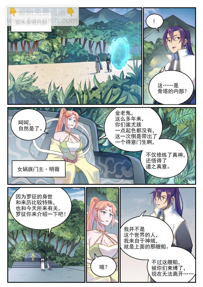 第999话 终得骨塔
