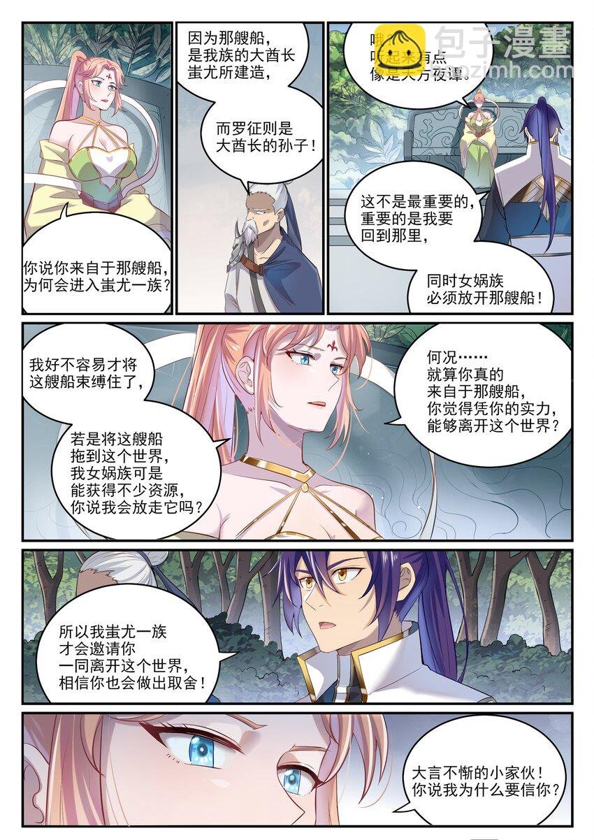 第999话 终得骨塔