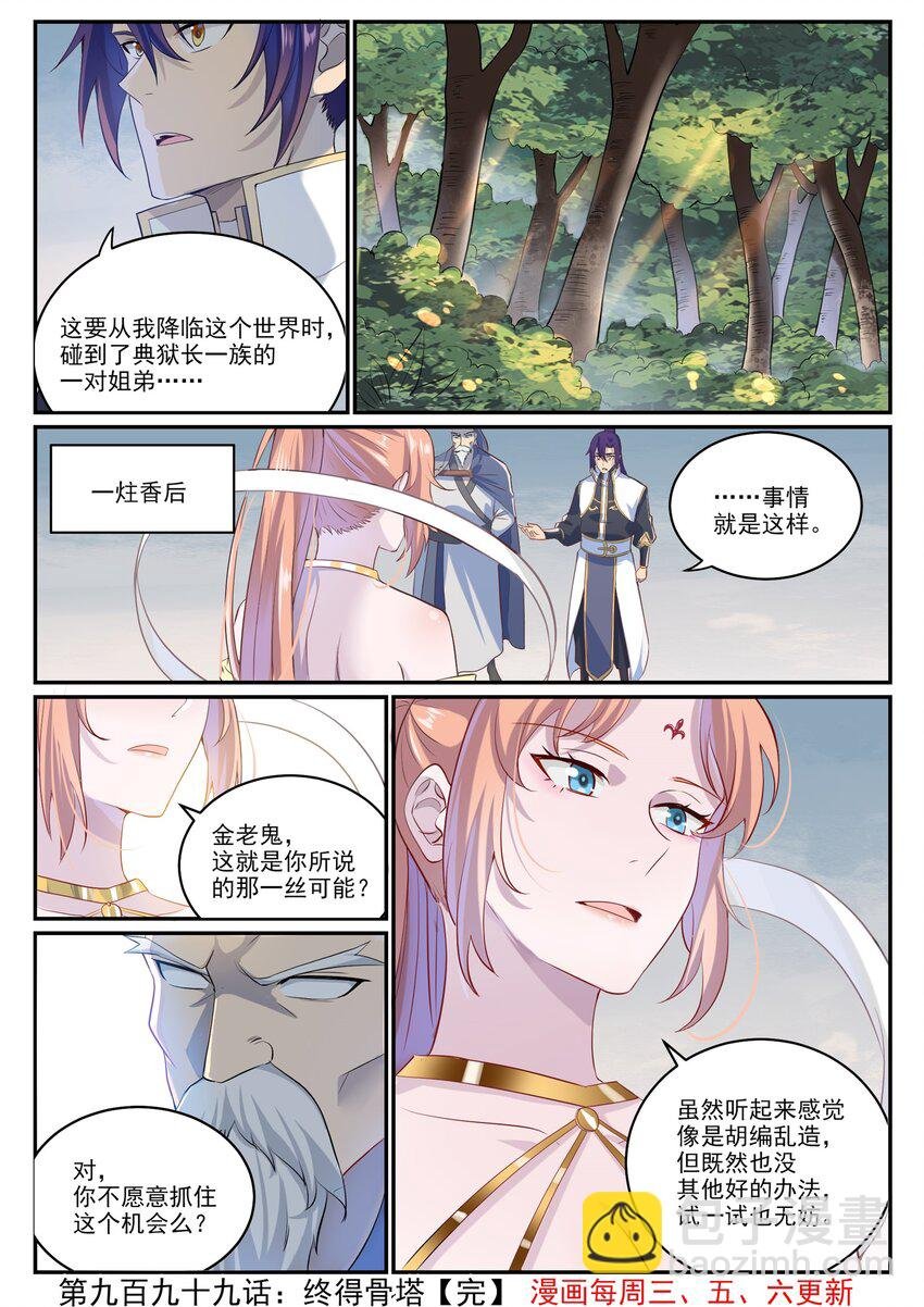 第999话 终得骨塔