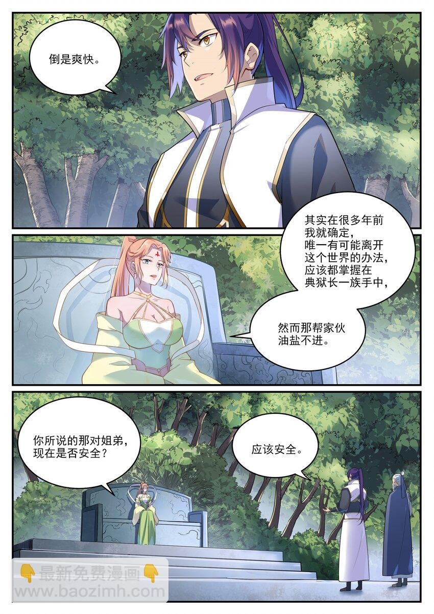 第1000话 永回神域