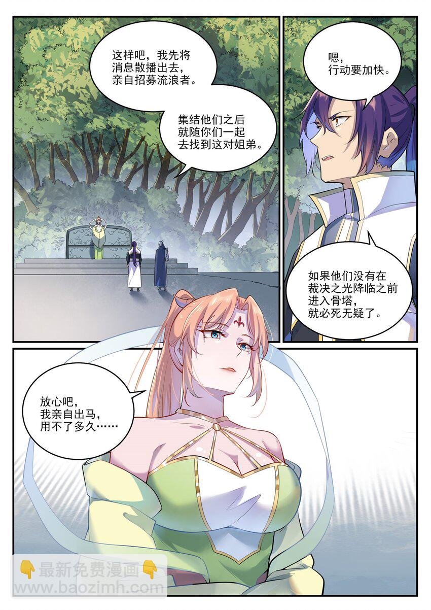 第1000话 永回神域