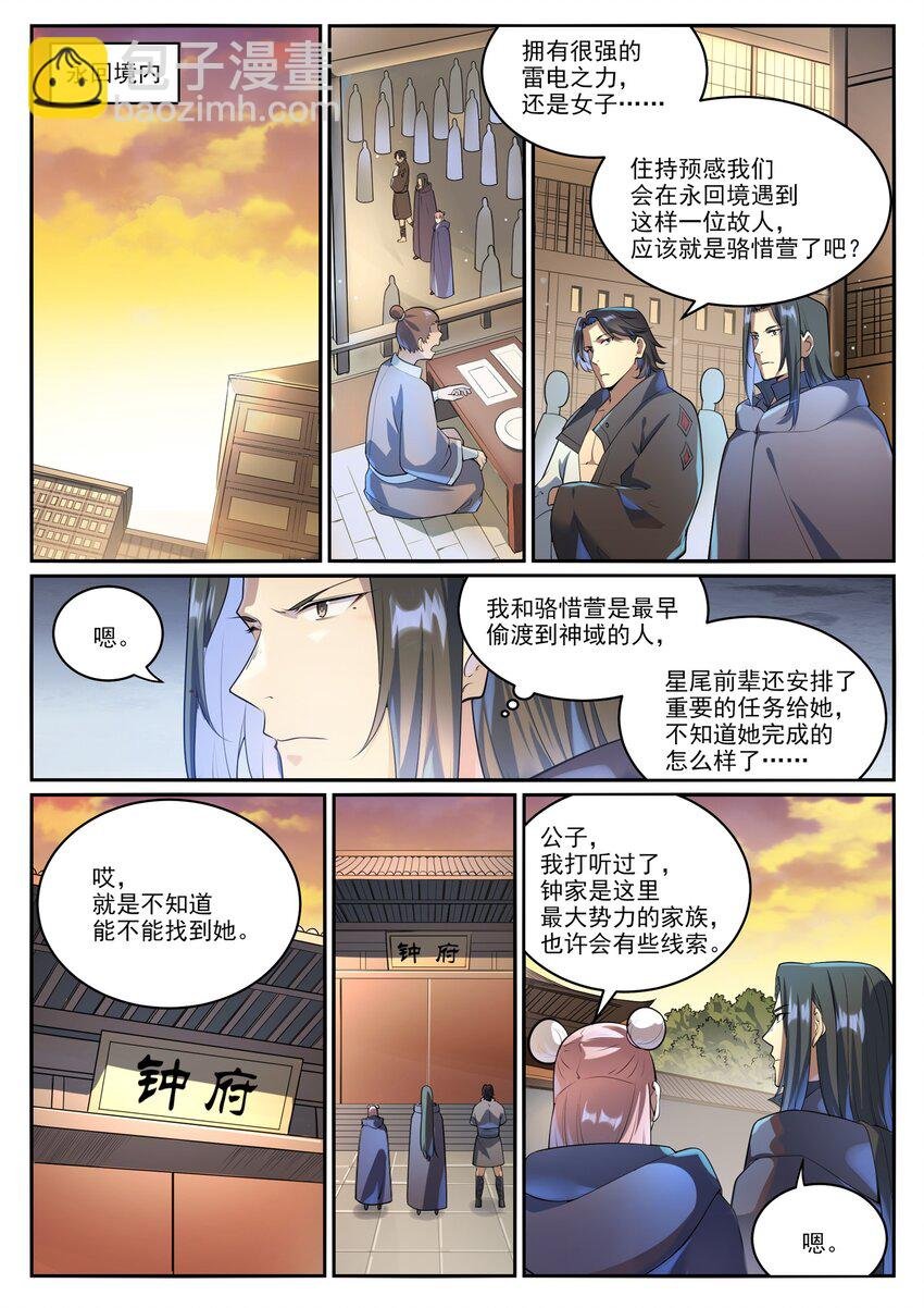 第1000话 永回神域