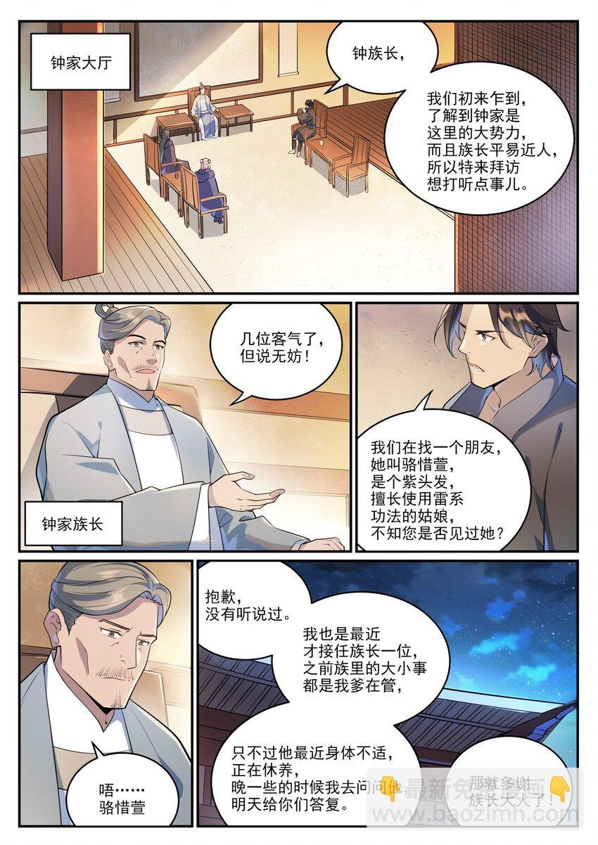 第1000话 永回神域