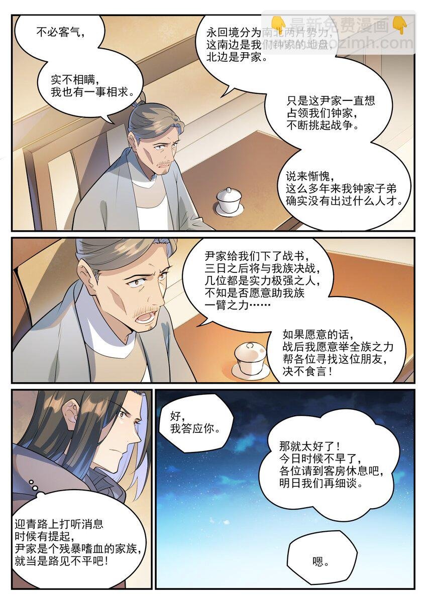 第1000话 永回神域