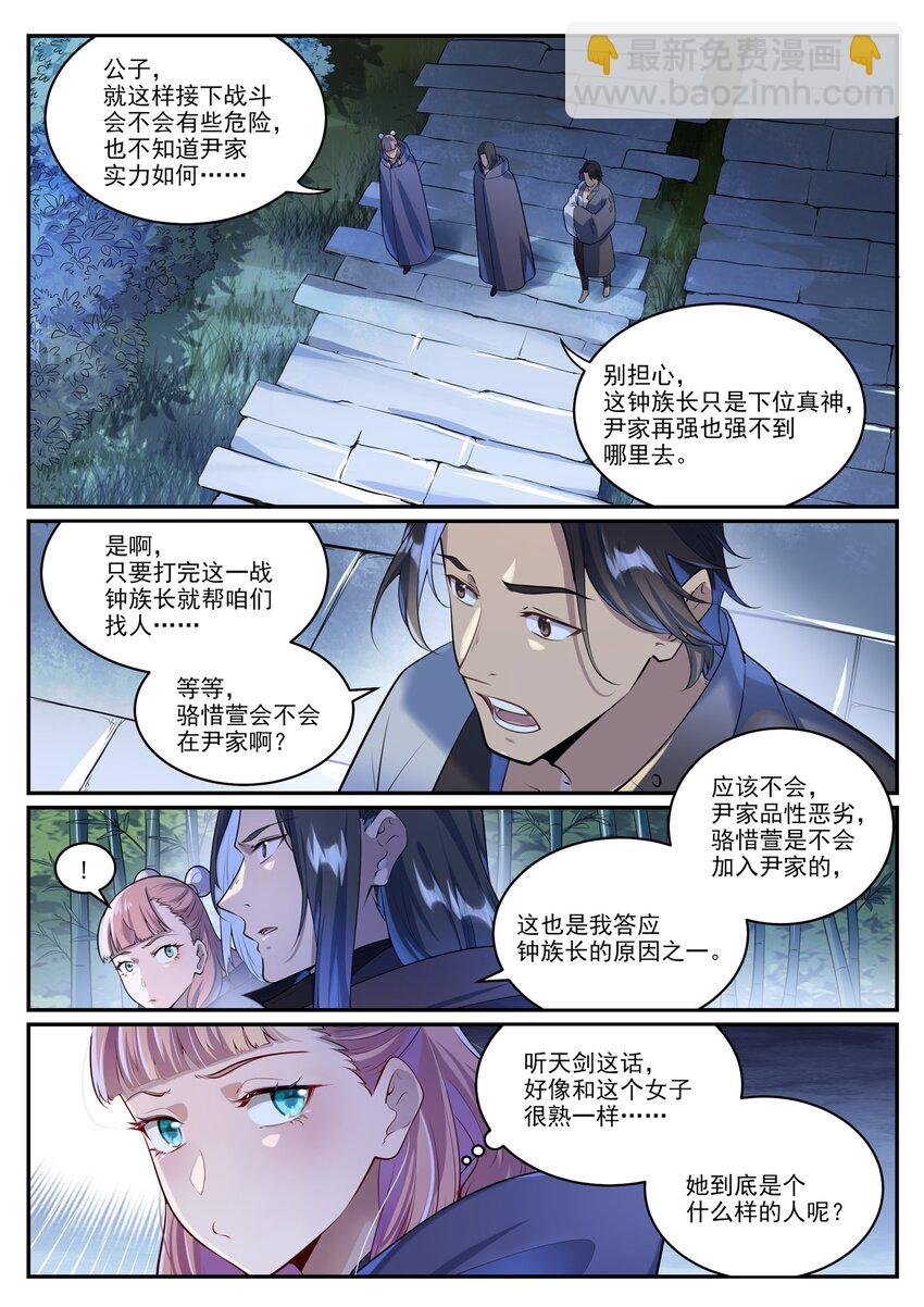 第1000话 永回神域
