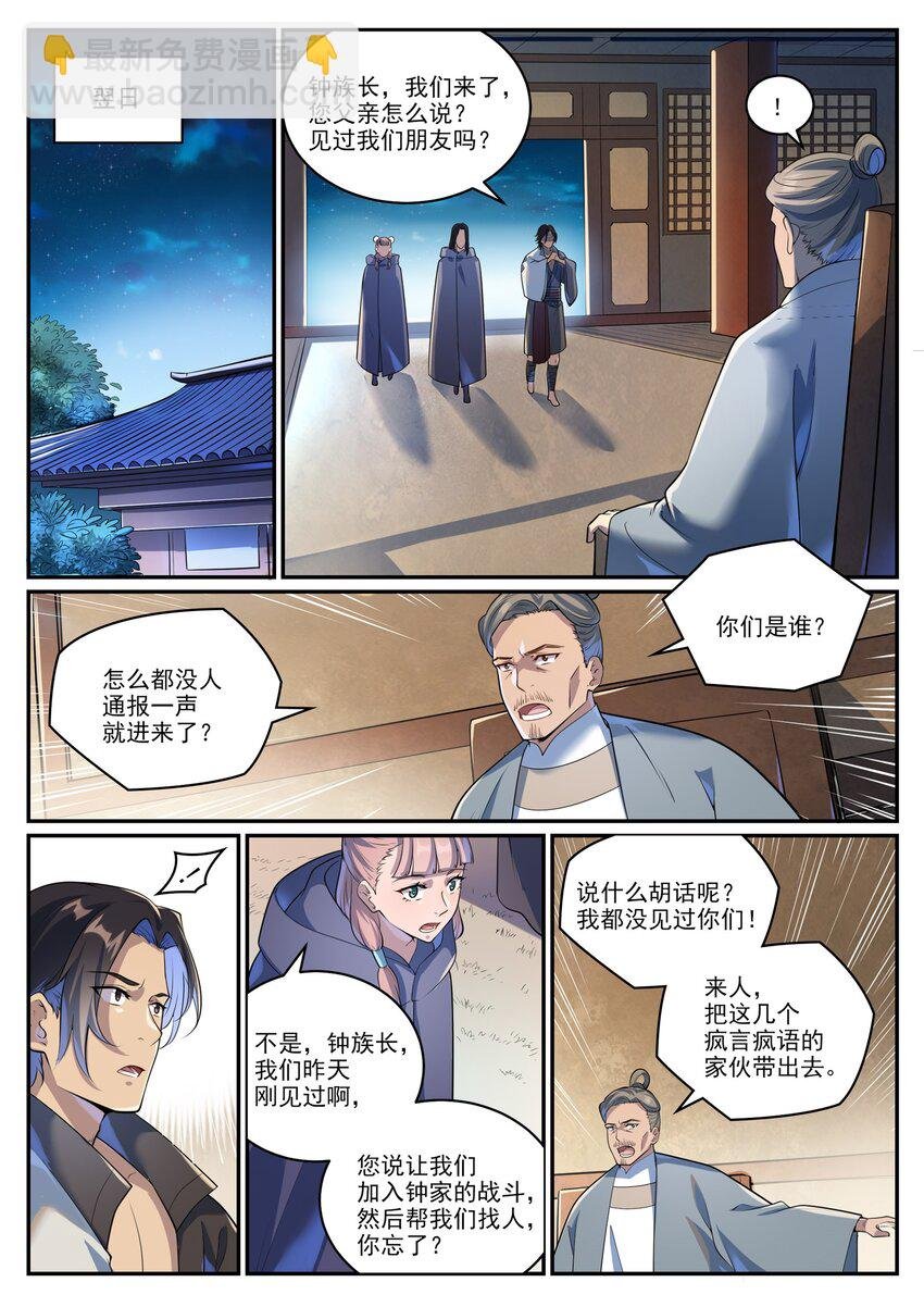 第1000话 永回神域