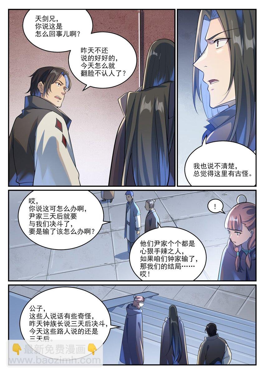 第1000话 永回神域