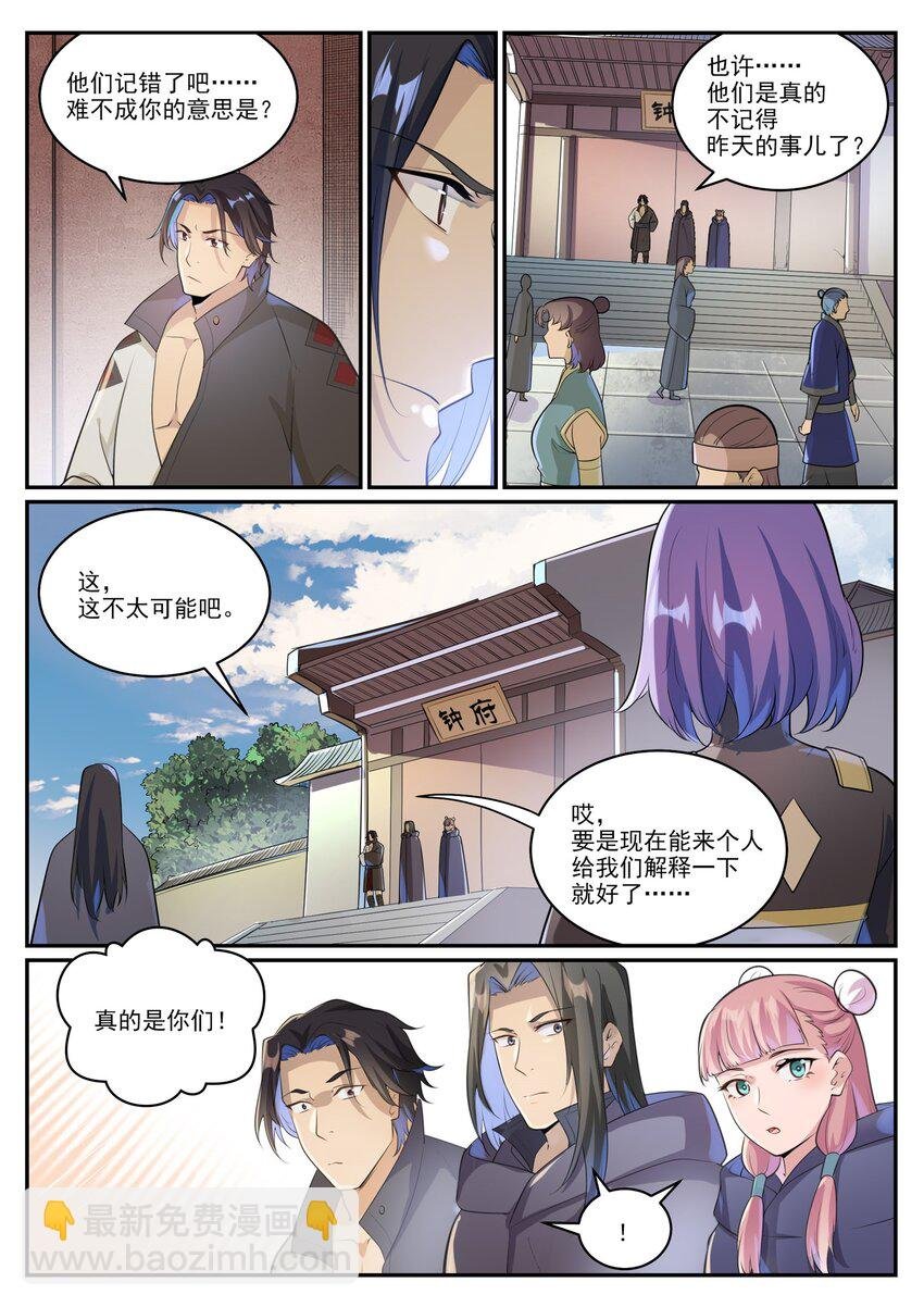 第1000话 永回神域
