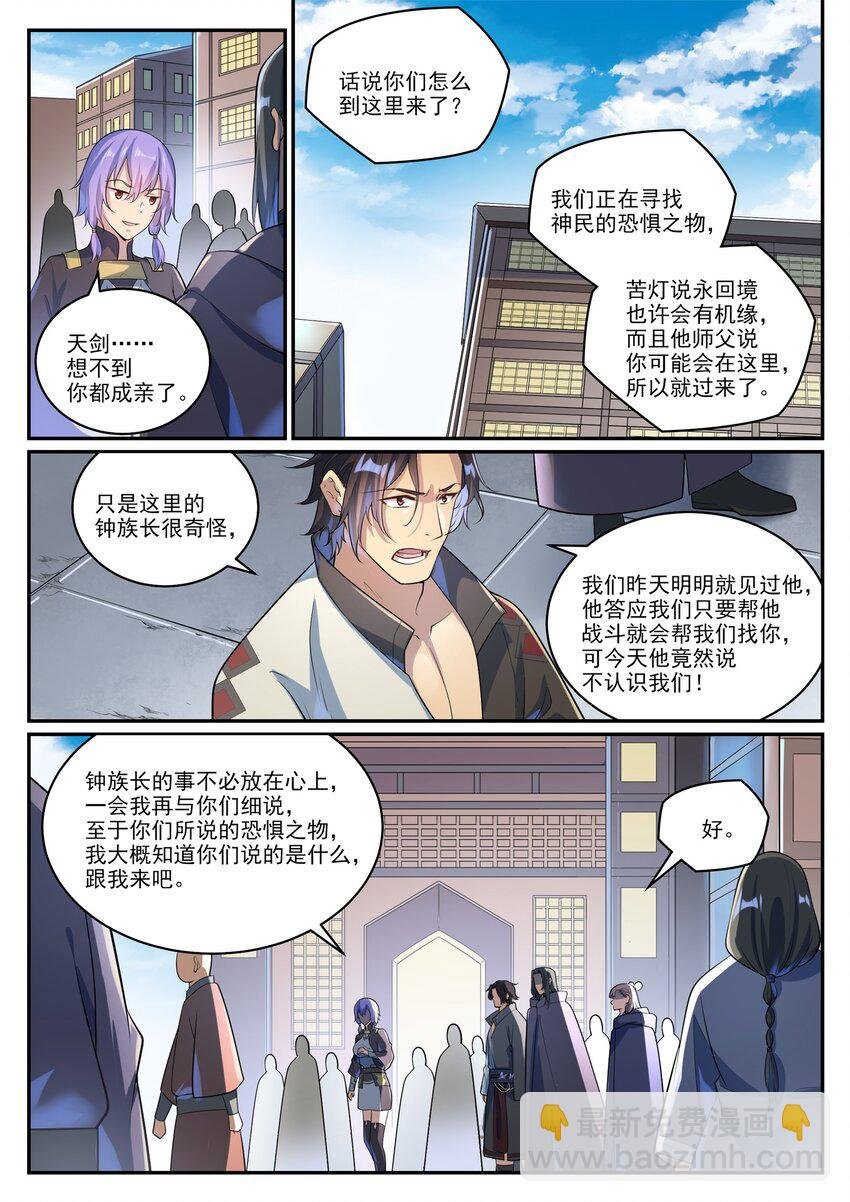 第1000话 永回神域