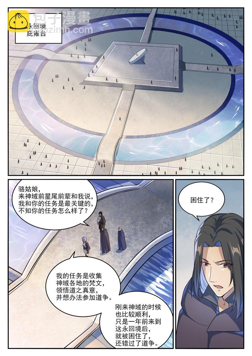 第1000话 永回神域
