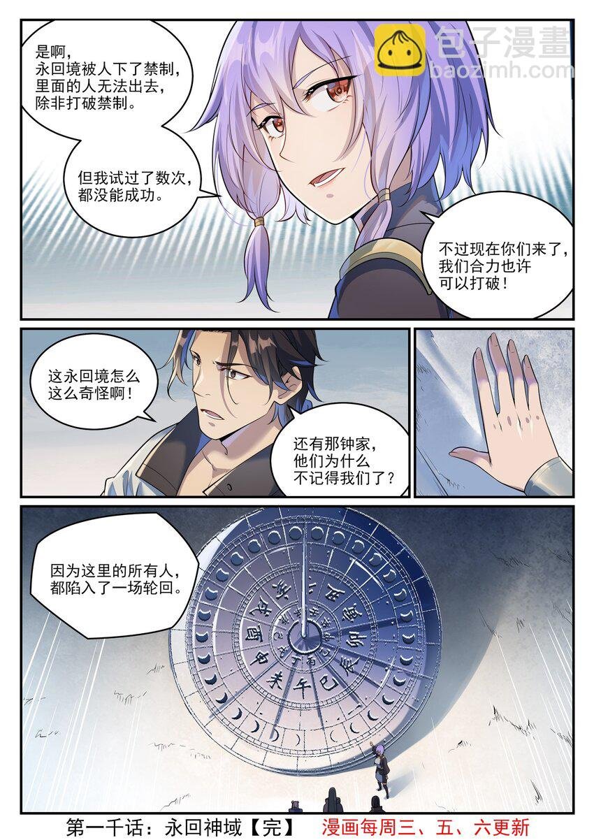 第1000话 永回神域