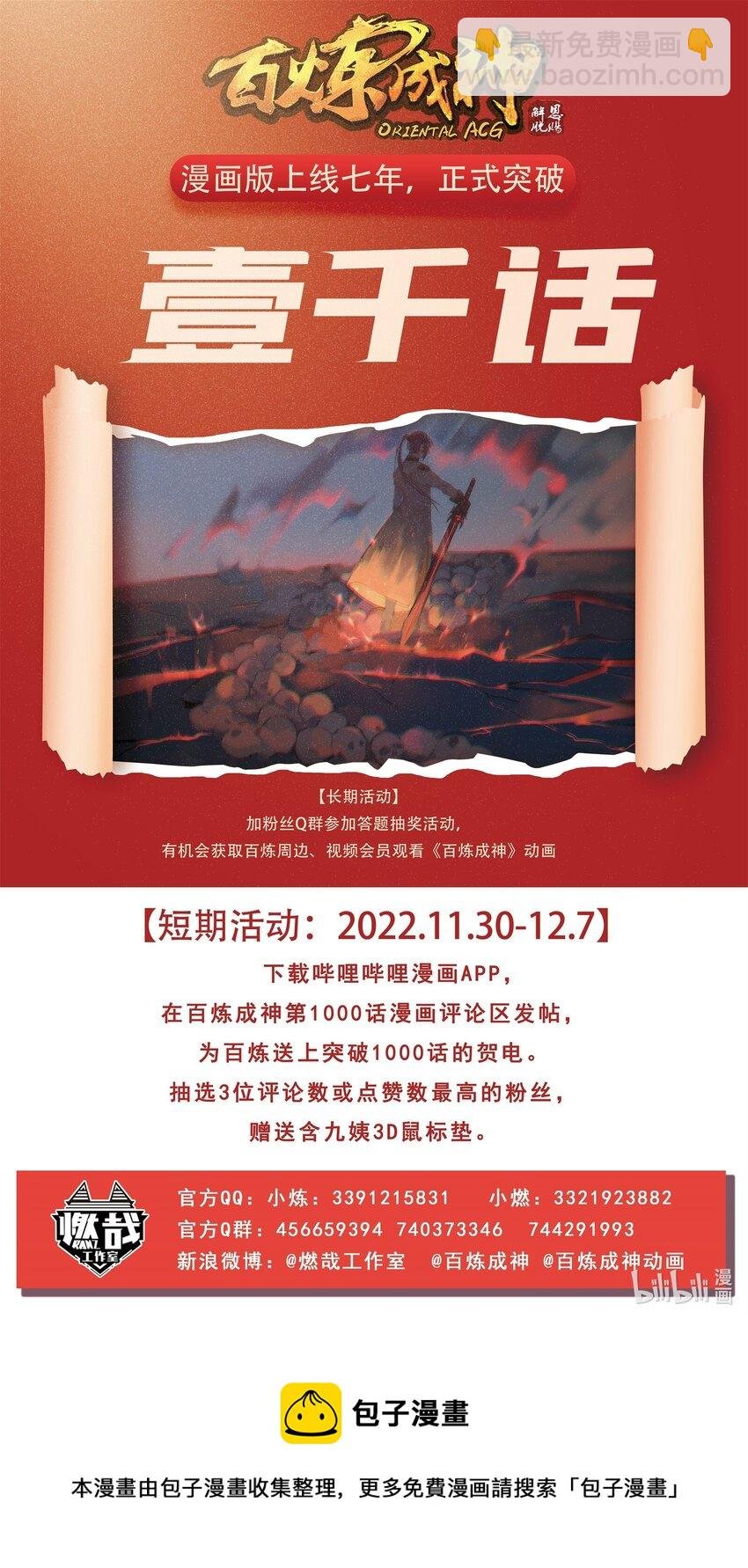 第1000话 永回神域