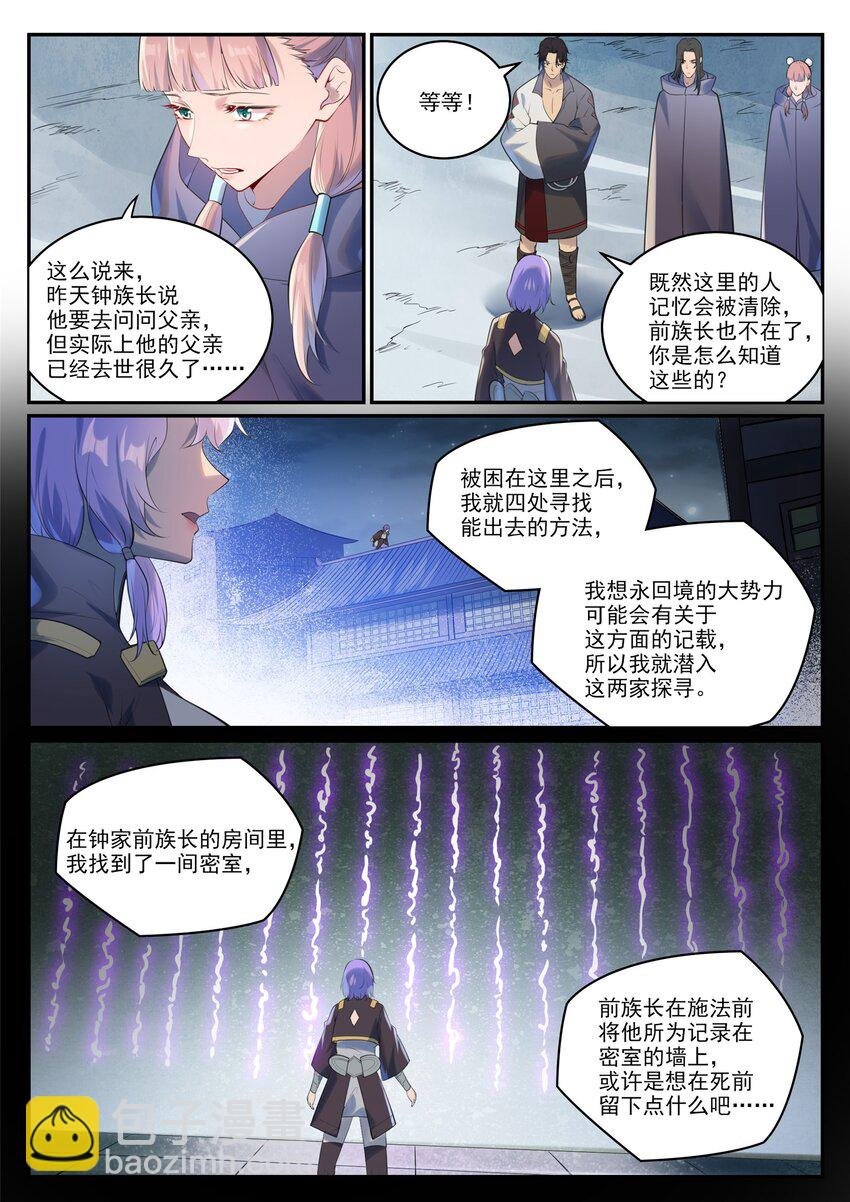 第1001话 离别在即