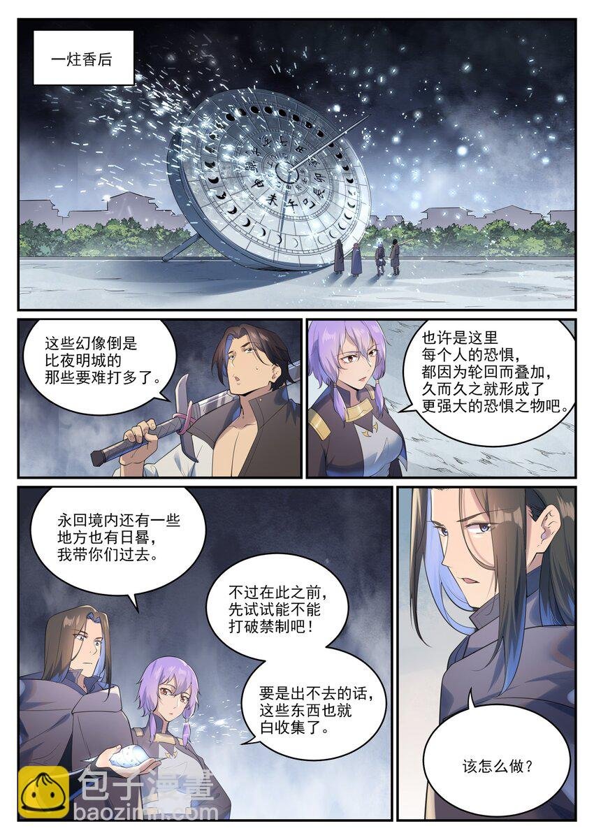 第1001话 离别在即