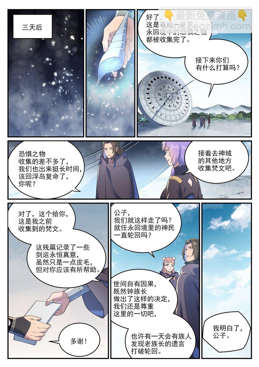 第1001话 离别在即