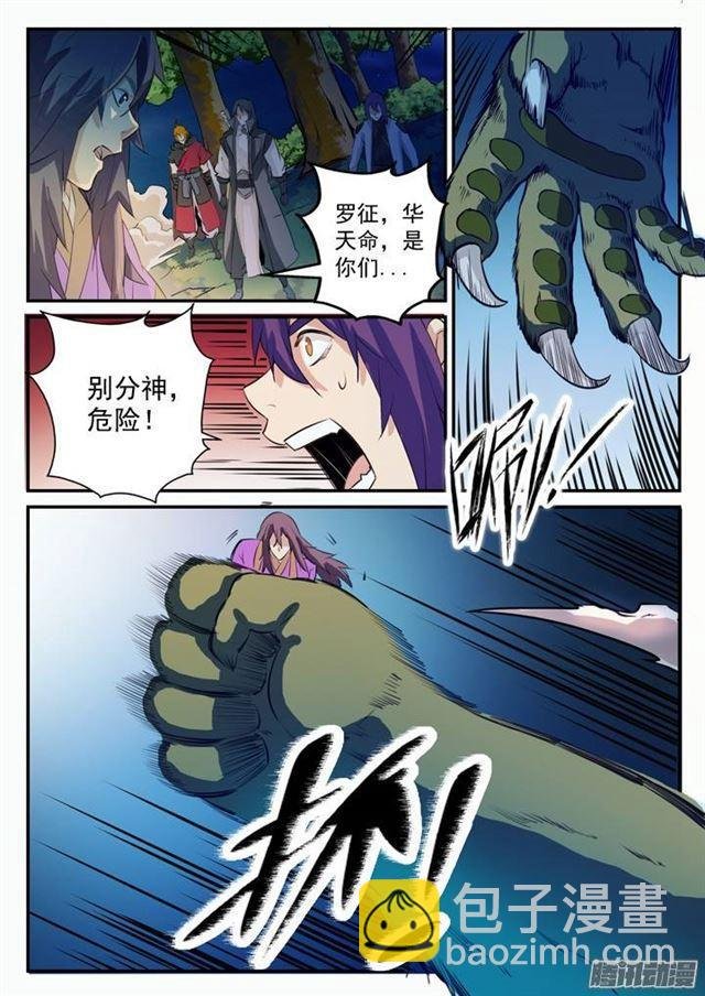 第98话 路遇凶兽
