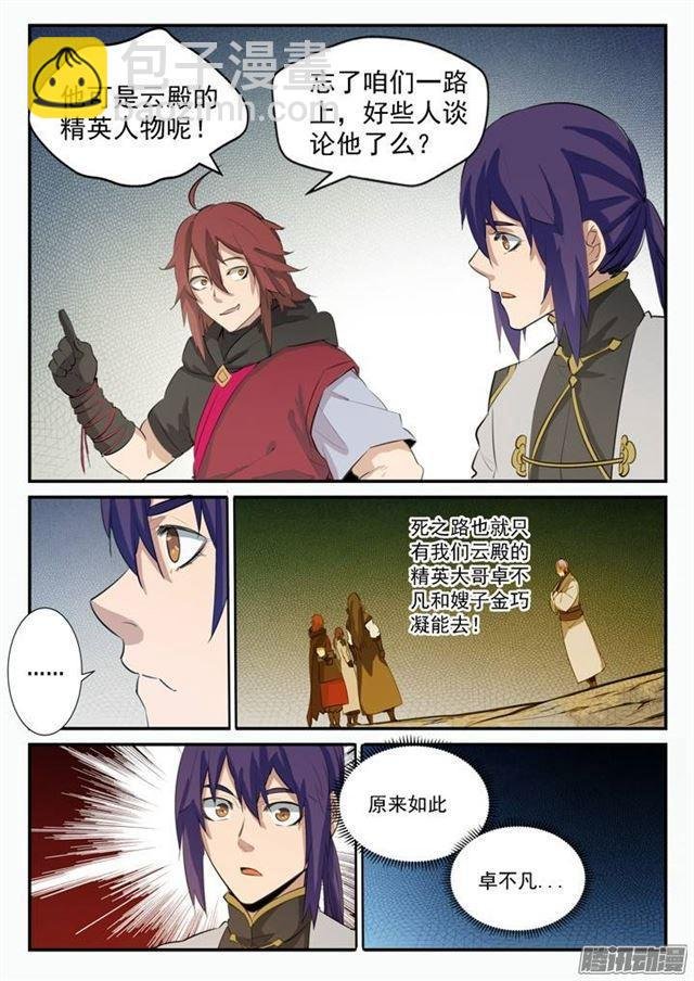 第98话 路遇凶兽