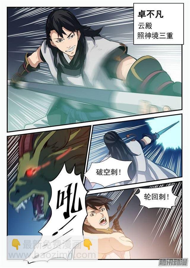 第98话 路遇凶兽