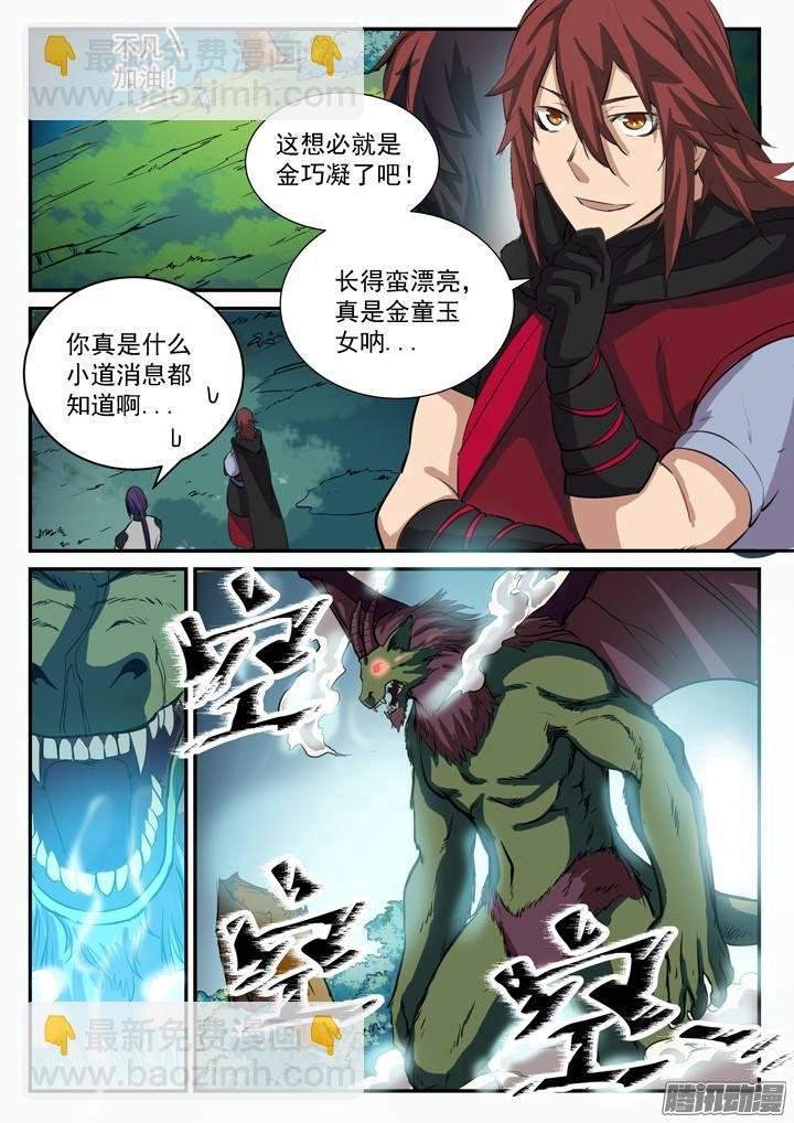 第98话 路遇凶兽