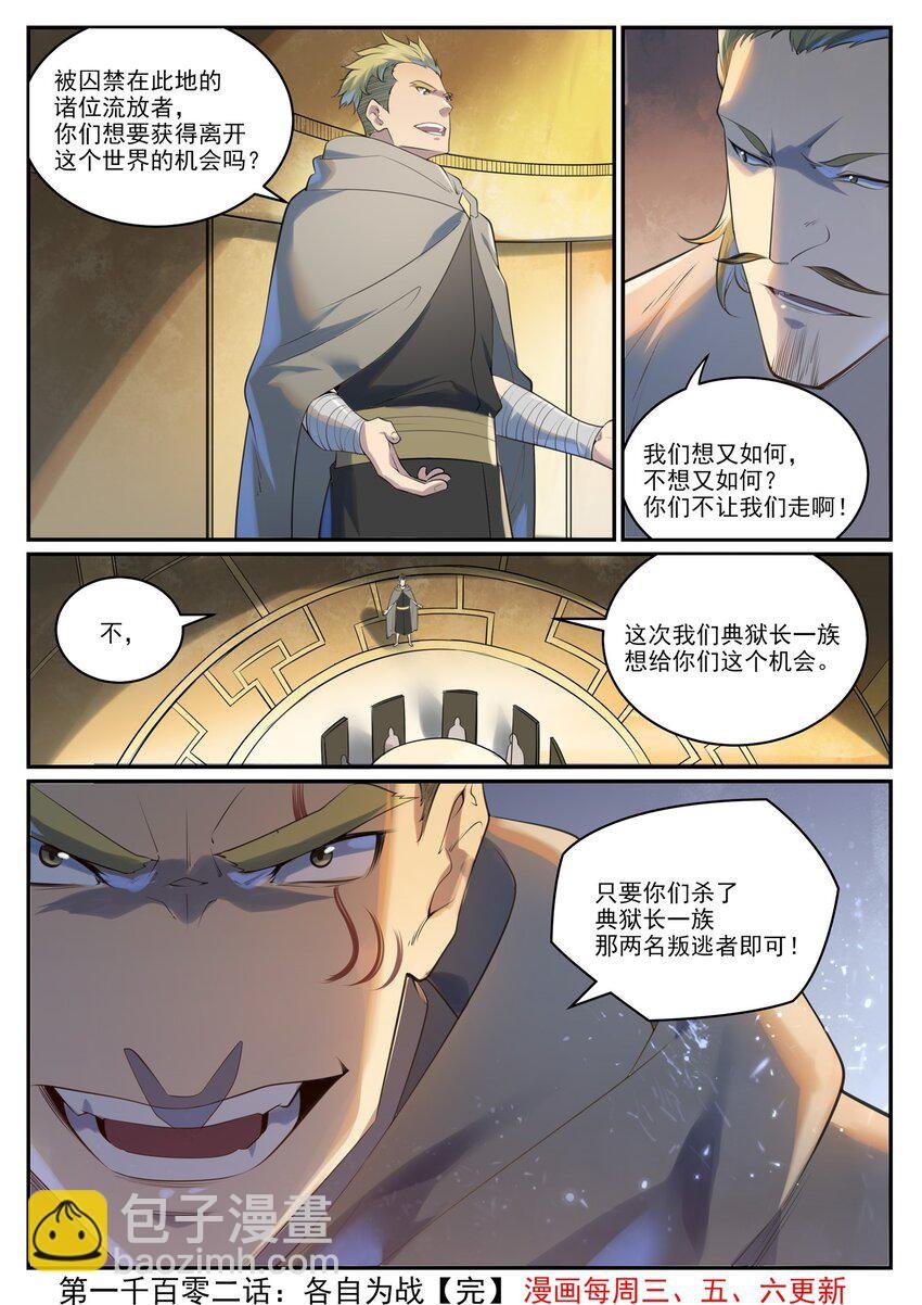 第1002话 各自为战