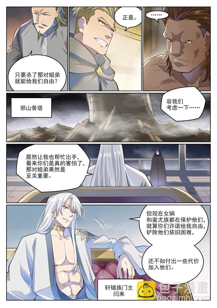 第1003话 青黄对剑