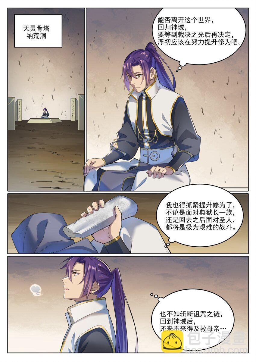 第1003话 青黄对剑