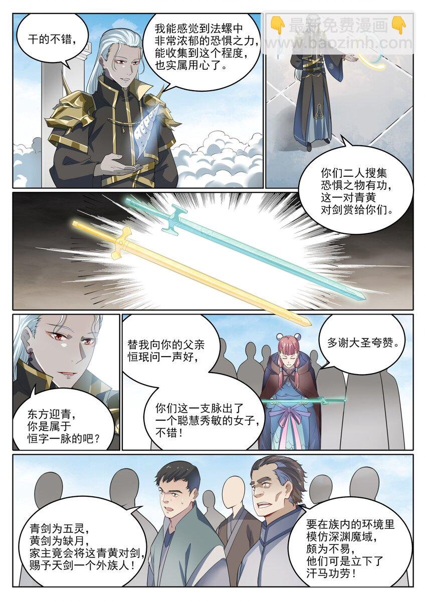 第1003话 青黄对剑